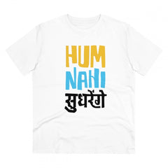 Generisches T-Shirt aus PC-Baumwolle mit Aufdruck „Hum Nahi Sudhrege“ für Herren (Farbe: Weiß, Fadendichte: 180 g/m²)