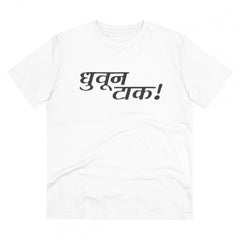 Generic Men's PC Cotton Marathi Desing  Printed T Shirt (Color: White, Thread Count: 180GSM)